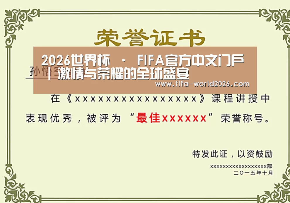 荣誉证书一